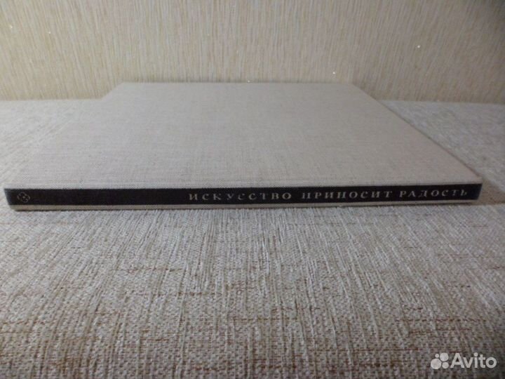 Альбом искусство приносит радость, Ленинград 1967