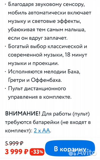 Мобиль в кроватку с проектором