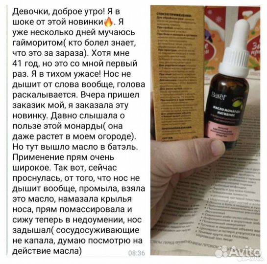 Масло монарды