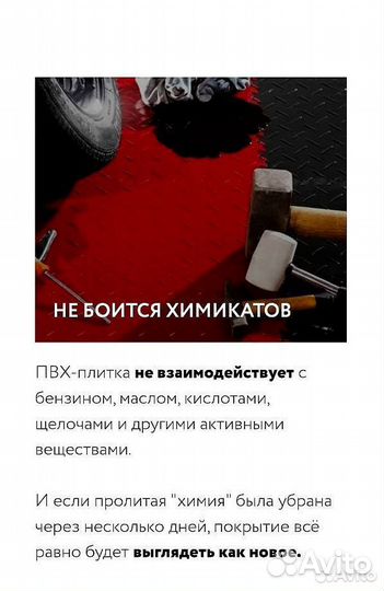 Плитка пвх в гараж