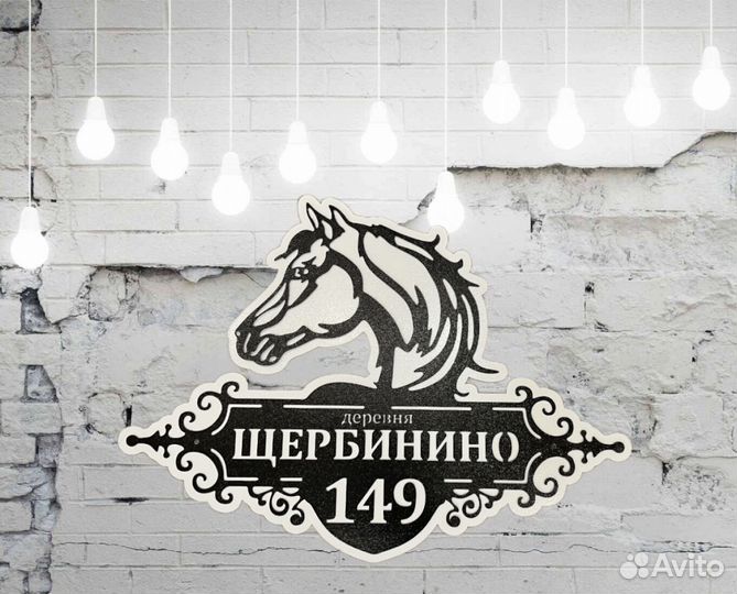 Адресная табличка металлическая