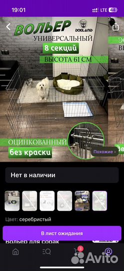 Вольер для собак