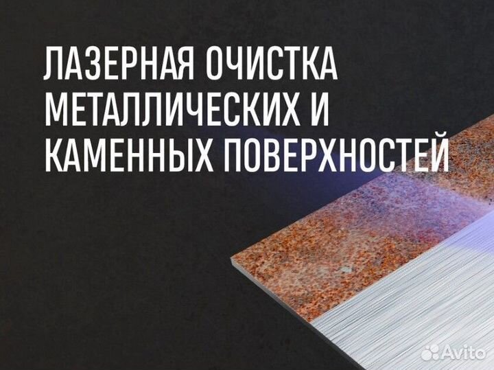 Лазерная чистка металла с выездом