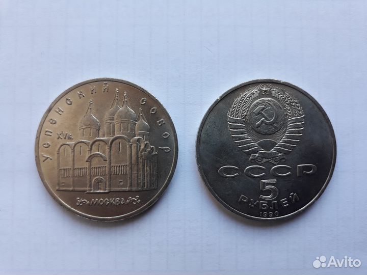 Обмен юбилейка СССР