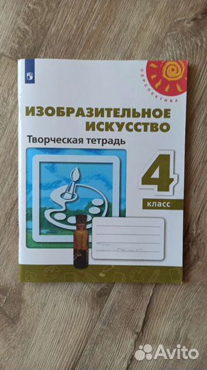 Рабочая тетрадь изо 4 класс