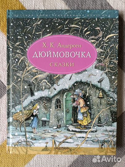 Андерсен сказки