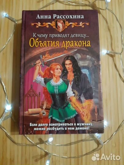 Объятия дракона