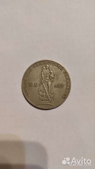 1 рубль СССР юбилейный