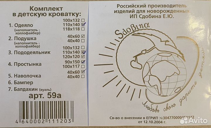 Набор в детскую кроватку