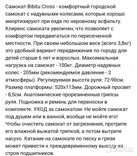 Самокат bibitu