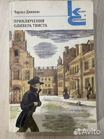 Приключения Оливера Твиста Ч. Диккенс