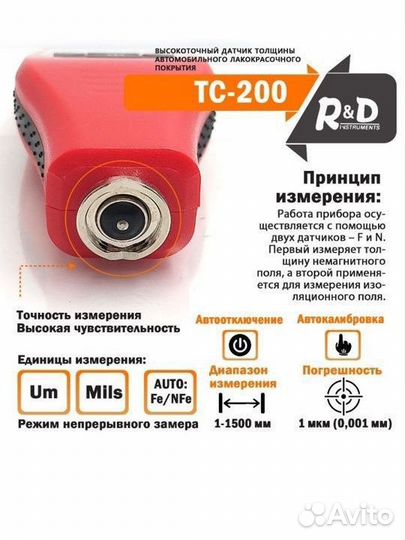 Аренда толщиномера