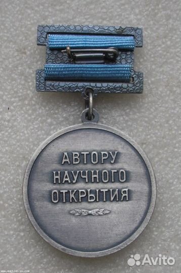 Медали раен Капица Мечников Дашкова