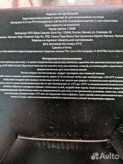 Мяч футбольный Coca-Cola
