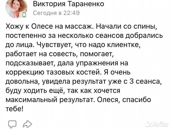 Массаж лица и тела (только для милых дам )