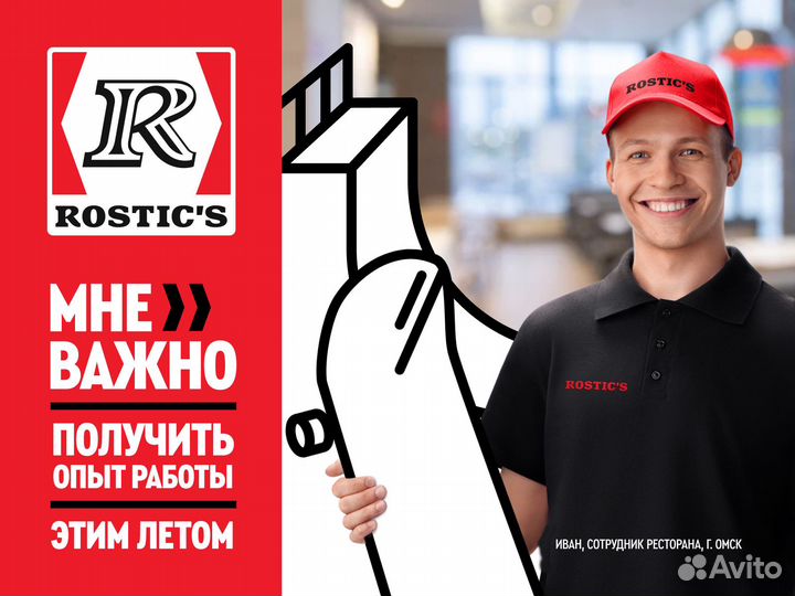 Повар-кассир без опыта (Rostic's ТЦ бум)
