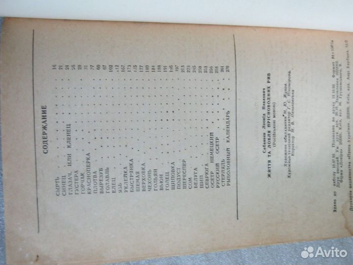 Книга о рыбалке Сабанеев