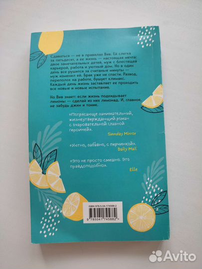 Ф. Гибсон,Когда жизнь подкидывает тебе лимоны