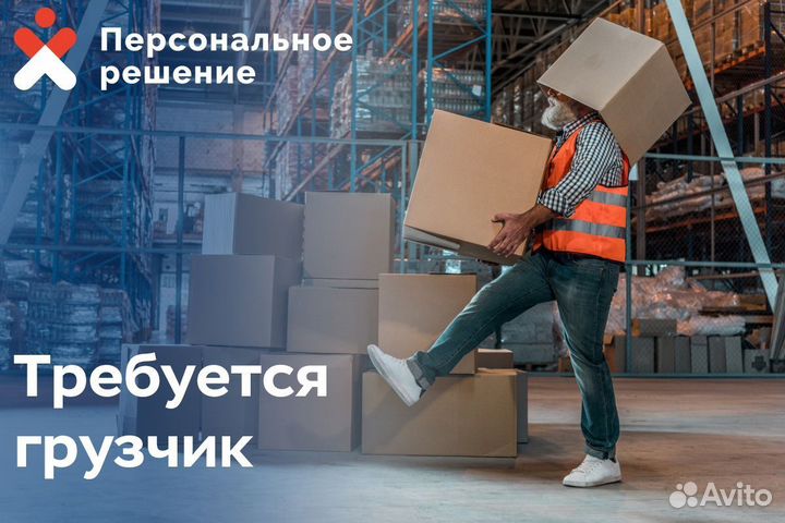 Грузчик в гипермаркет / Ежедневные выплаты