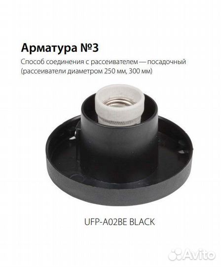 Основание для уличного светильника шар UFP-А02BE