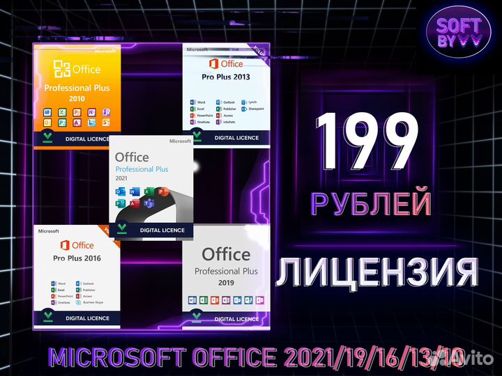 Microsoft Office 2021/19/16/13/10 ключ активации