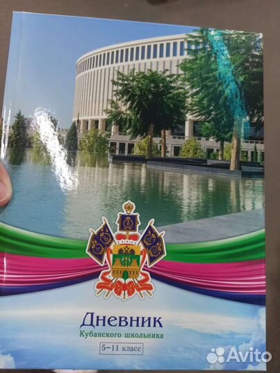Дневник кубанского школьника