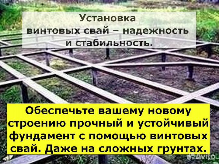 Винтовые сваи