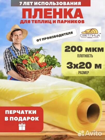 Пленка для парника 200мкм 3мх20м