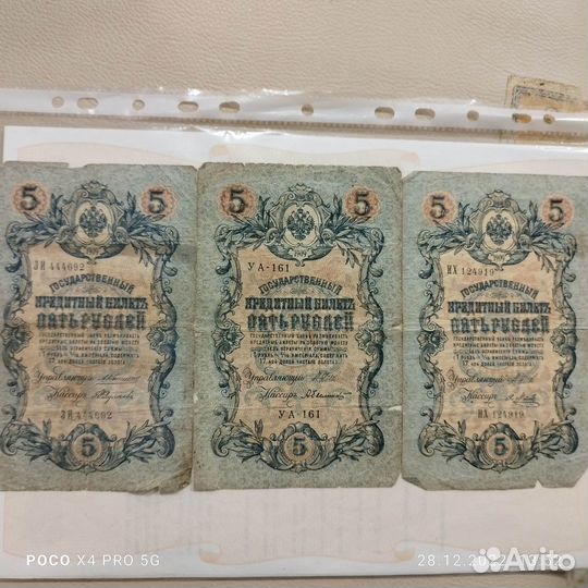 Банкноты старой России и 1 рубль СССР