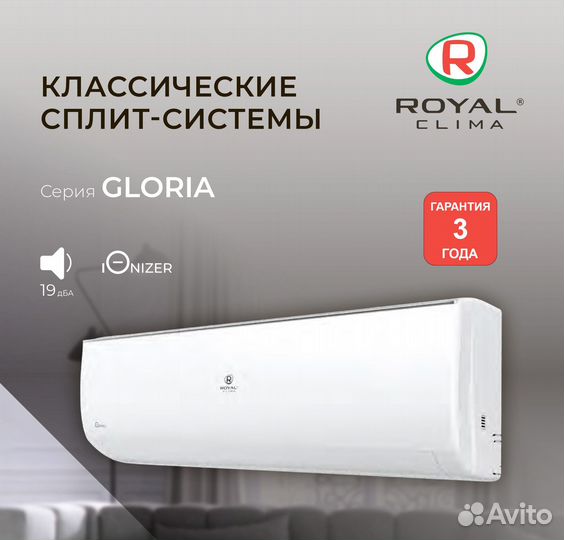 Сплит система(Монтаж в подарок) Royal Clima Gloria