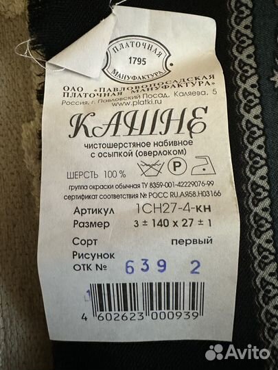 Мужской шарф (кашне)