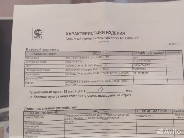 Компьютер в комплекте