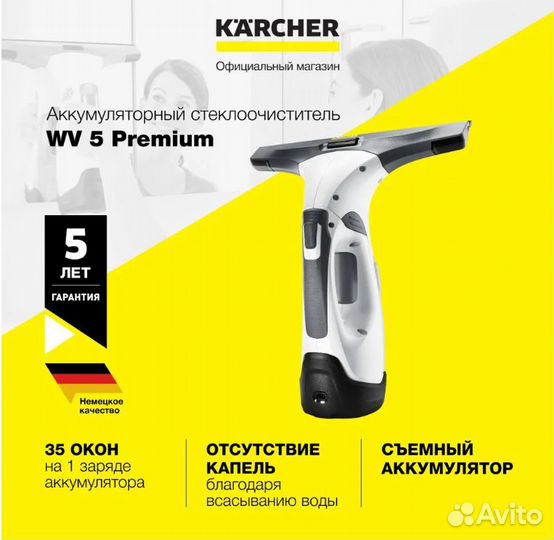Стеклоочиститель Karcher WV 5 Premium