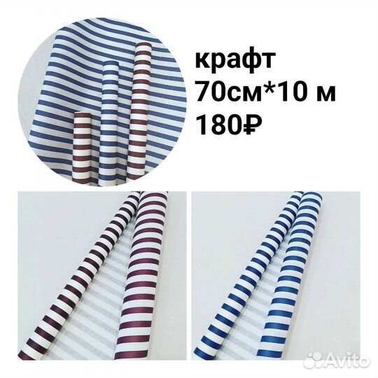 Бумага для подарков и букетов