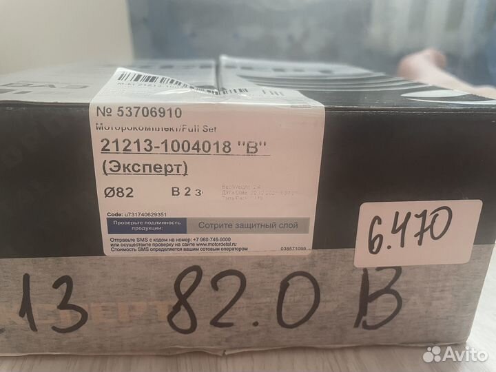 Поршни нива