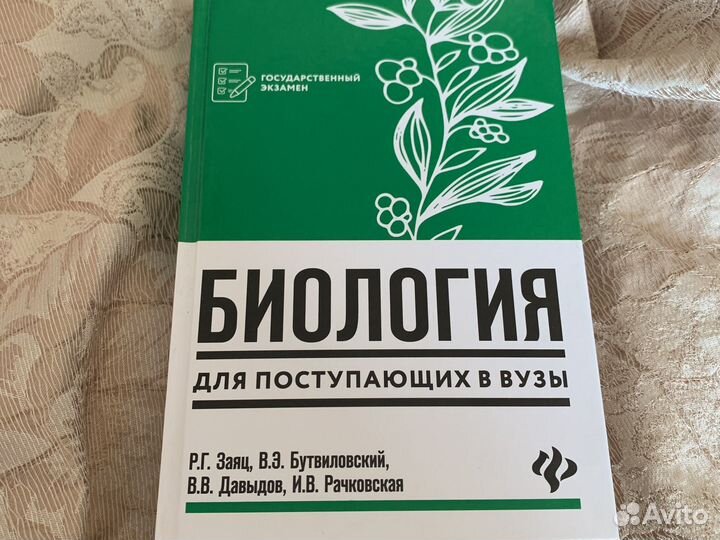 Биология для поступающих в вузы