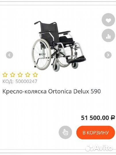 Кресло-коляска для инвалидов Ortonica Delux 590