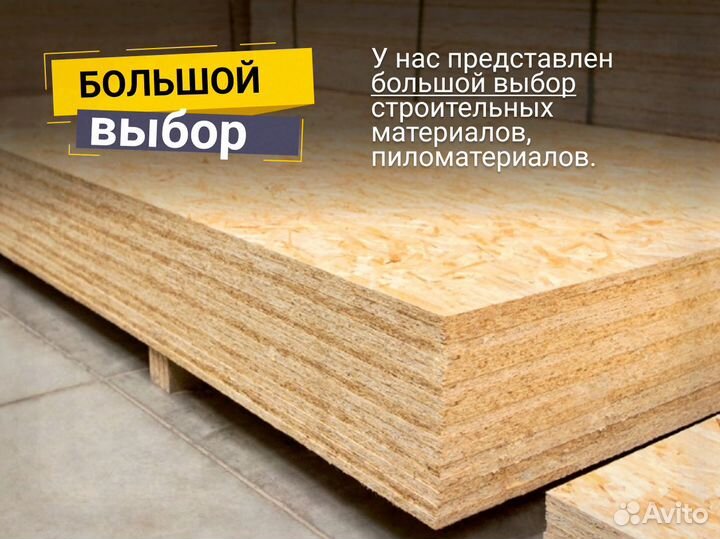 OSB с доставкой