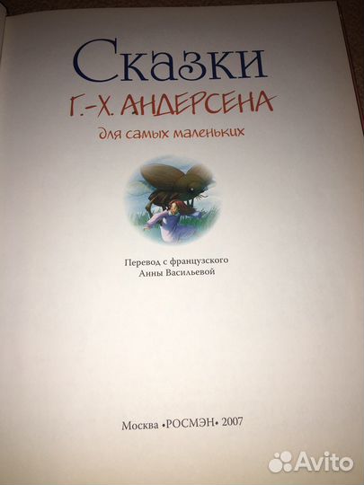 Сказки Андерсена,изд.2007 г