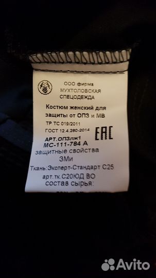 Костюм рабочий(спец.одежда)