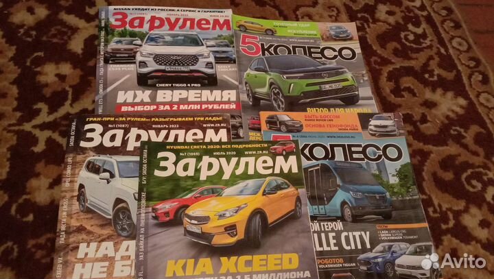 Журнал за рулем и колесо