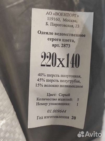 Одеяло армейское шерстяное 85