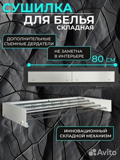 Сушилка для белья настенная складная