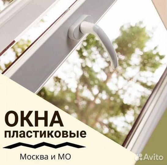 Окна пластиковые быстро под ключ