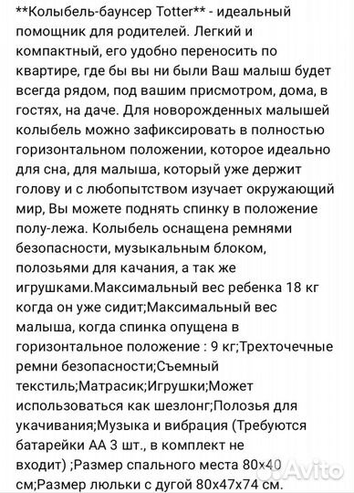 Шезлонг, колыбель - баунсер