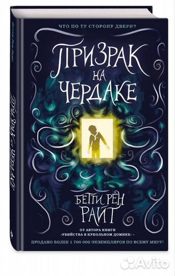 Книга Призрак на чердаке