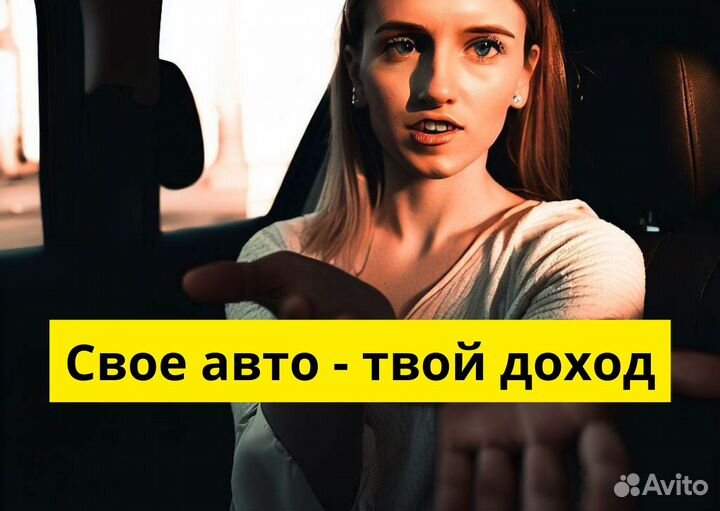 Ваше авто – вакансия в Яндекс Go