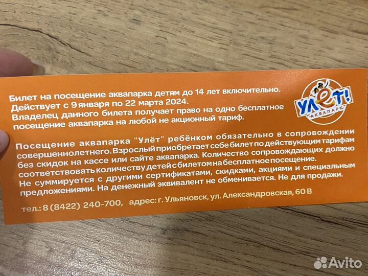 Билеты в аквапарк Улет