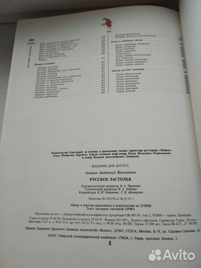 Книга русское застолье 1000 блюд