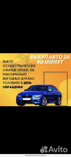 Выкуп атомобилей